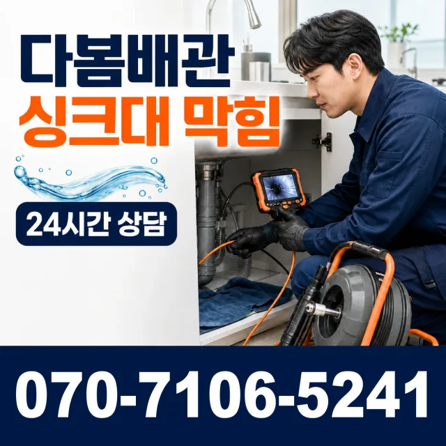 경기 파주시 파평면 장마루길 욕조막힘 상담 이미지 1