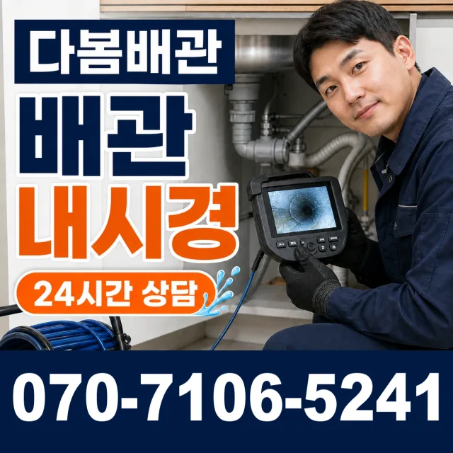 경기 파주시 파평면 장마루길 욕조막힘 상담 이미지 3