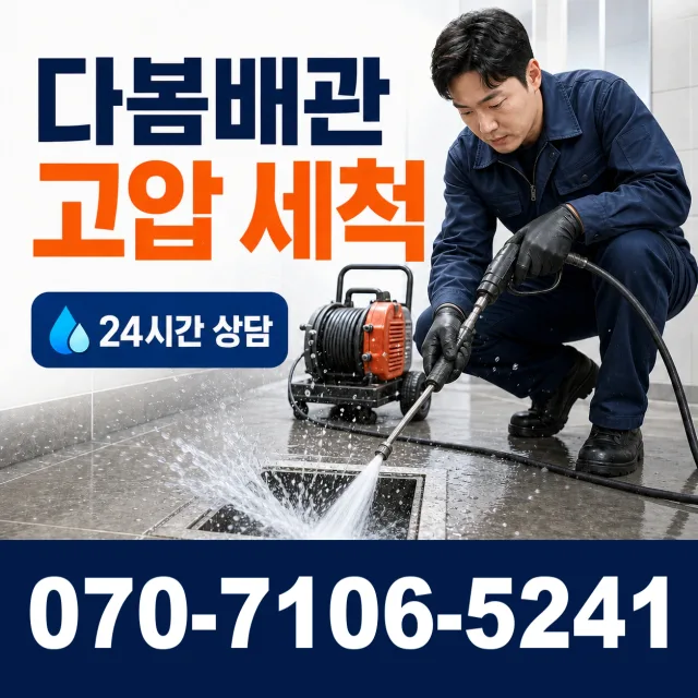 경기 파주시 파평면 장마루길 욕조막힘 상담 이미지 4