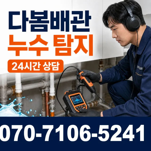 경기 파주시 파평면 장마루길 욕조막힘 상담 이미지 5