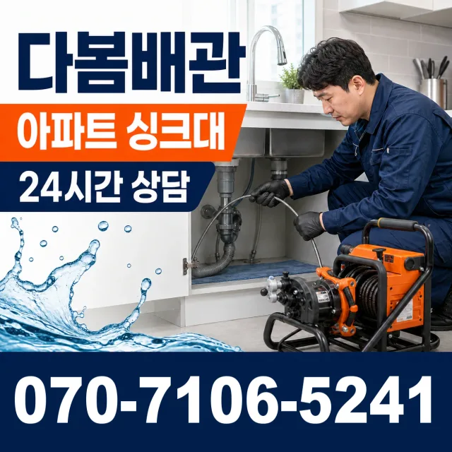 경기 파주시 파평면 장마루길 욕조막힘 상담 이미지 7